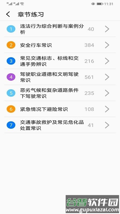 驾照通app截图2