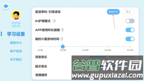 ABCmouse怎么设置中文3