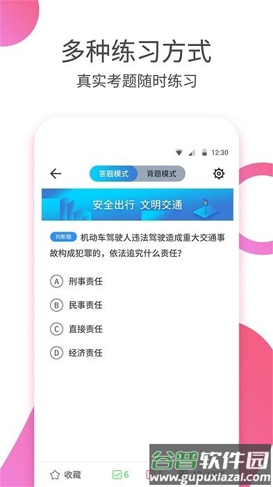 驾照考试题典2022软件截图2