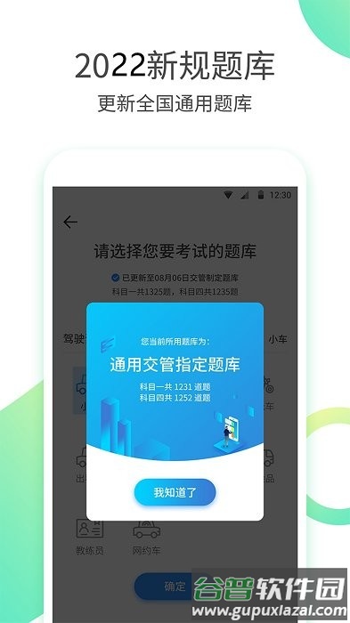 驾照考试题典2022软件截图3