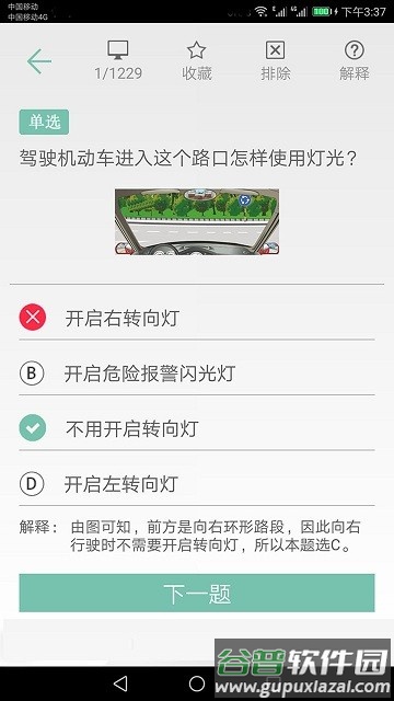 驾照考试训练一点通软件截图1