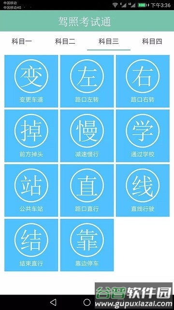 驾照考试训练一点通软件截图2