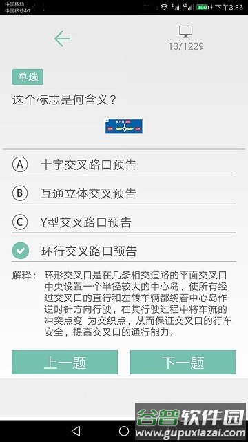 驾照考试训练一点通软件截图3