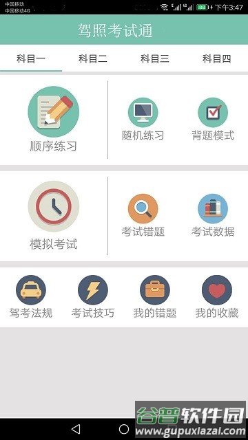 驾照考试训练一点通软件截图4