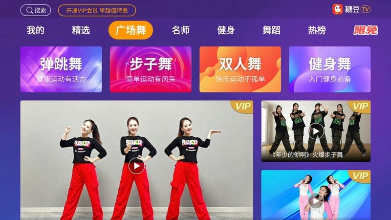 糖豆广场舞tv官方破解版