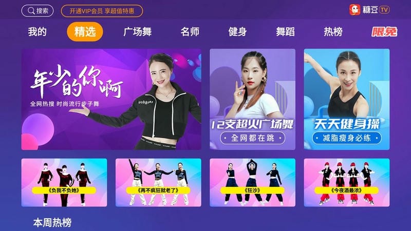 CIBN糖豆广场舞tv破解2024截图1