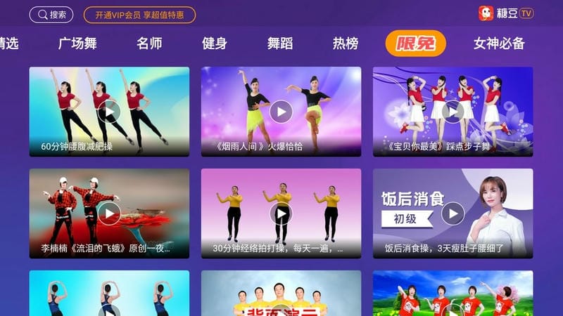 CIBN糖豆广场舞tv破解2024截图2