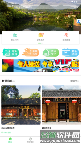 智游乐山app安卓版图片1