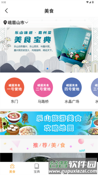 智游乐山app安卓版图片2