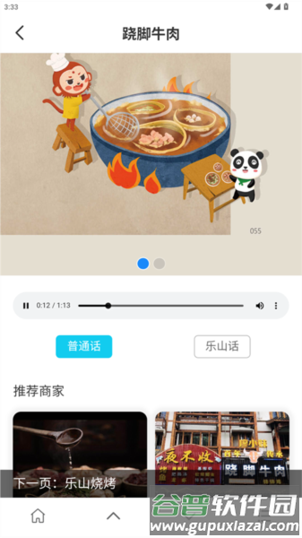智游乐山app安卓版图片3