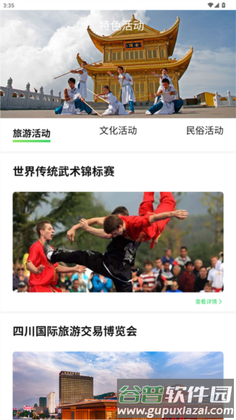 智游乐山app安卓版图片4