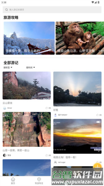 智游乐山app安卓版图片5