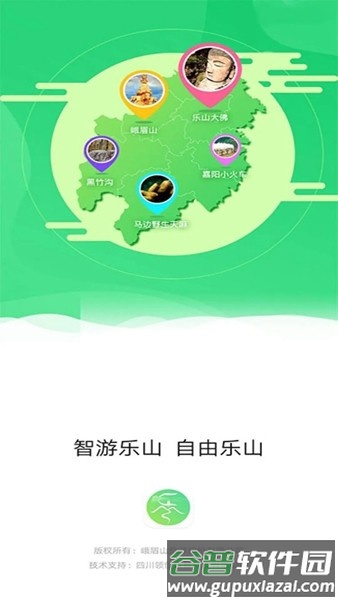 智游乐山app安卓版截图1