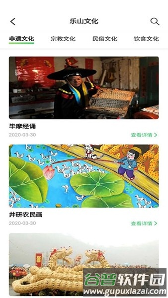 智游乐山app安卓版截图2