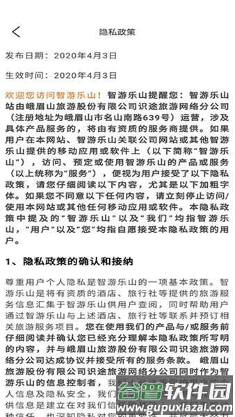 智游乐山app安卓版截图4