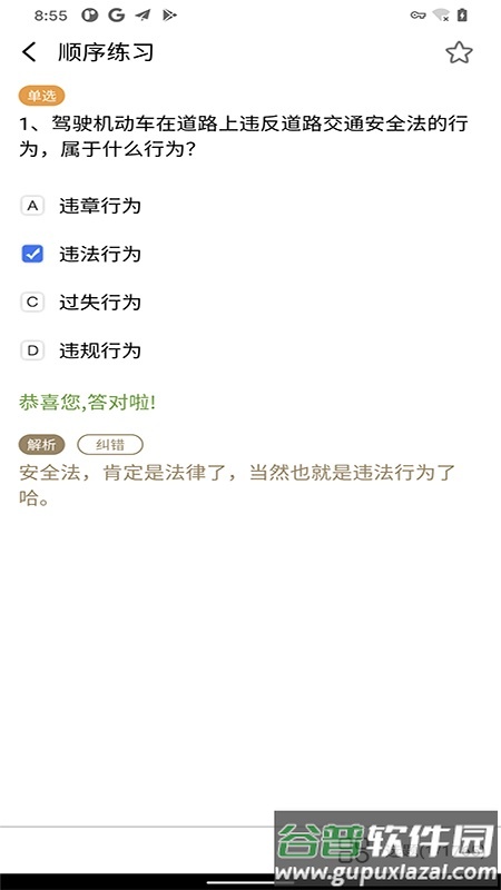 驾照考试科目一软件截图1