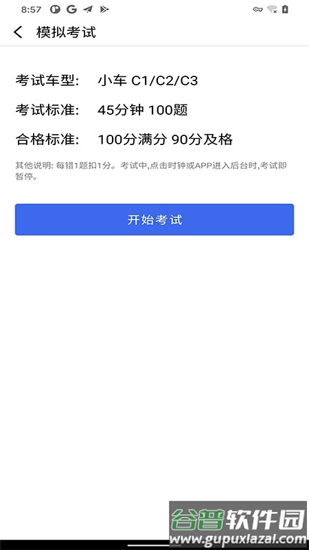 驾照考试科目一软件截图3