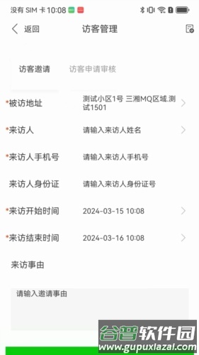 智慧楼宇app图片1