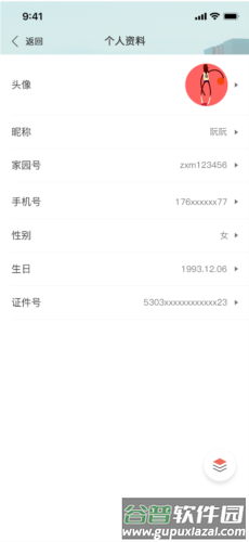 智慧楼宇app图片2