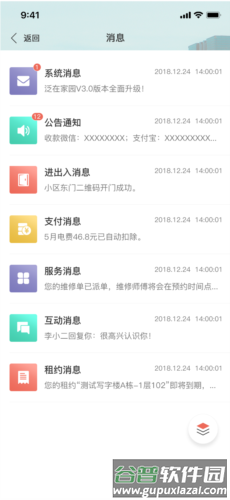 智慧楼宇app图片3