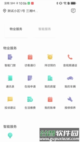 智慧楼宇app截图1