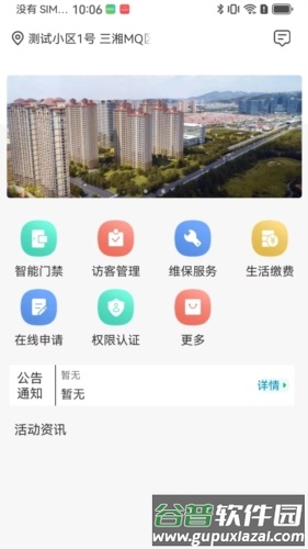 智慧楼宇app截图2