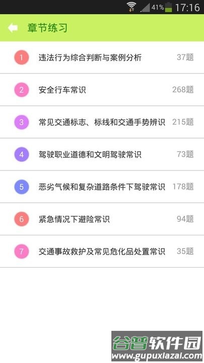 驾照考试神器软件截图1