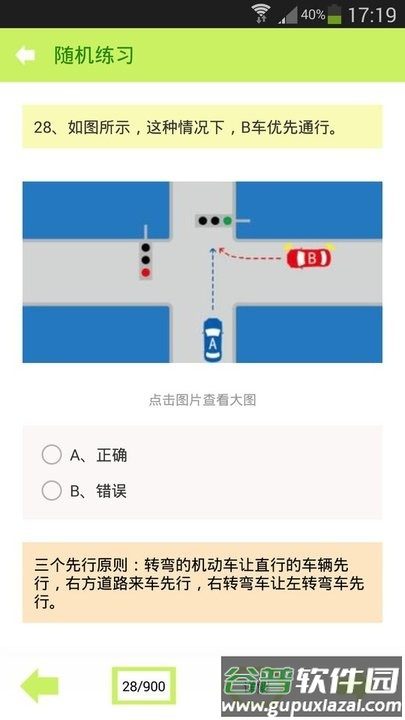 驾照考试神器软件截图2