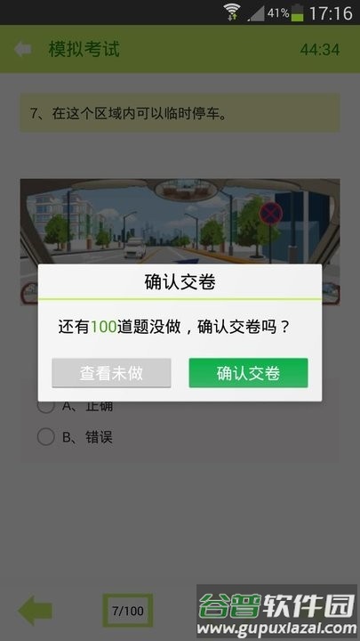 驾照考试神器软件截图3