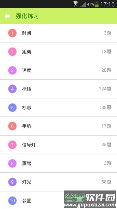 驾照考试神器软件截图4