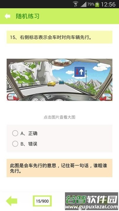 驾照考试神器软件截图5