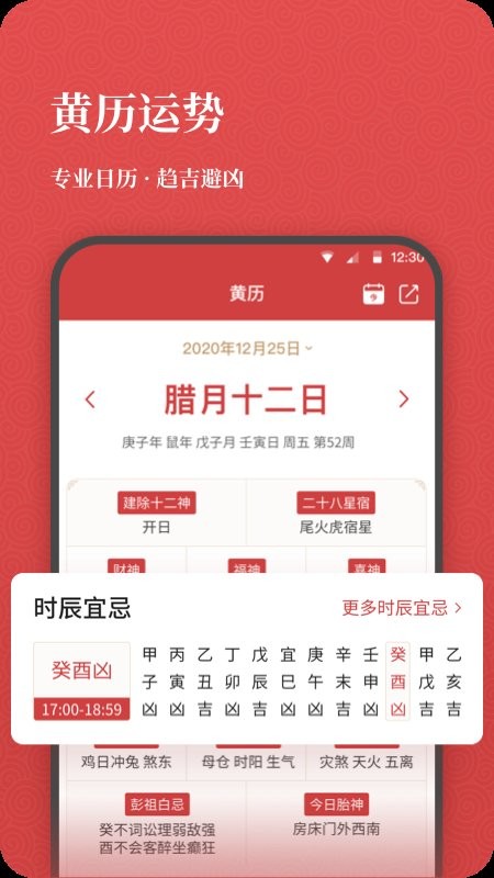 开薪老黄历软件截图1