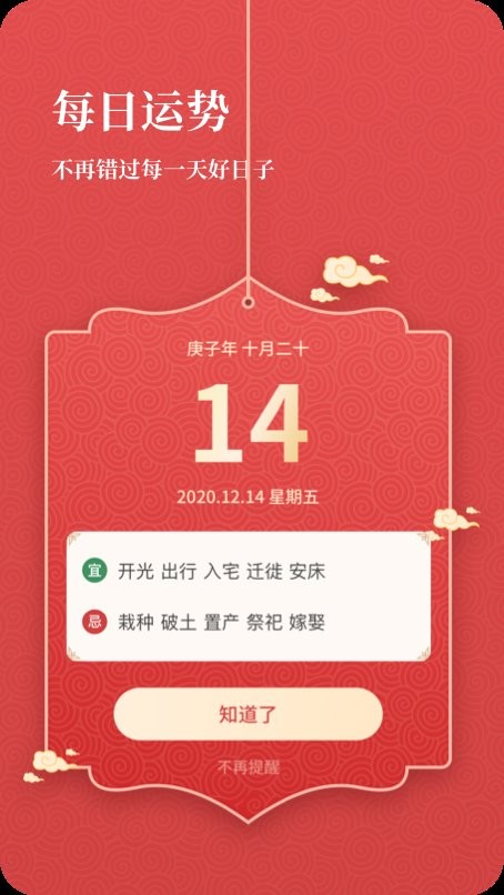 开薪老黄历软件截图3