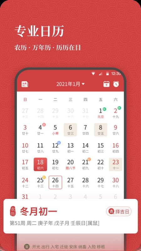 开薪老黄历软件截图4