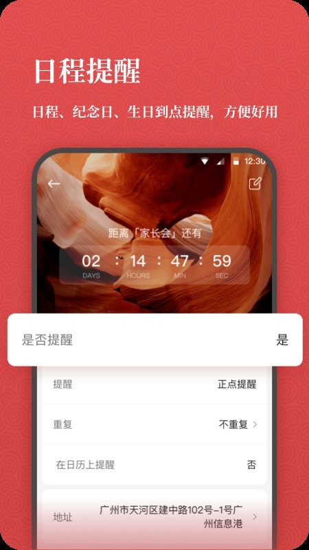 开薪老黄历软件截图5