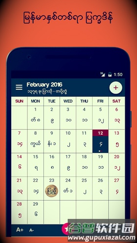 Myanmar Calendar APP截图1