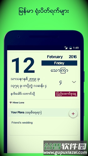 Myanmar Calendar APP截图2
