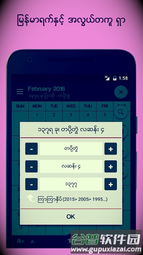 Myanmar Calendar APP截图5