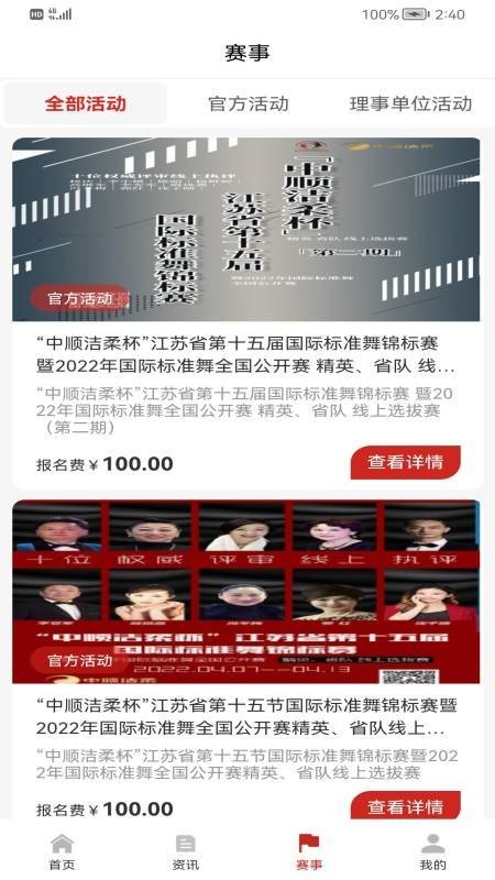 江苏省国标舞官方版截图2