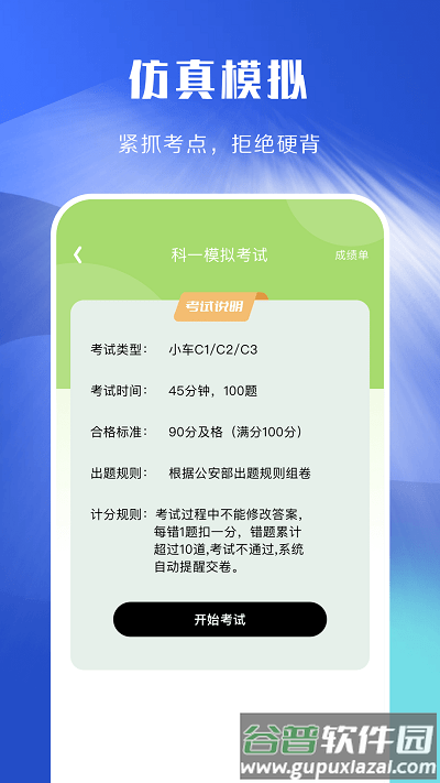 驾照考试理论学习app截图2