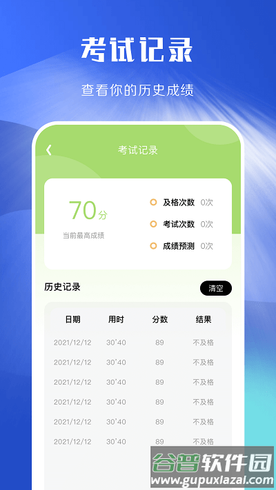 驾照考试理论学习app截图4