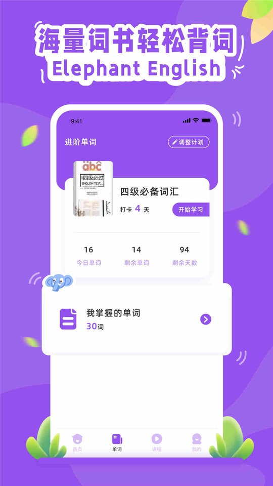 大象英语有声绘本app官方下载