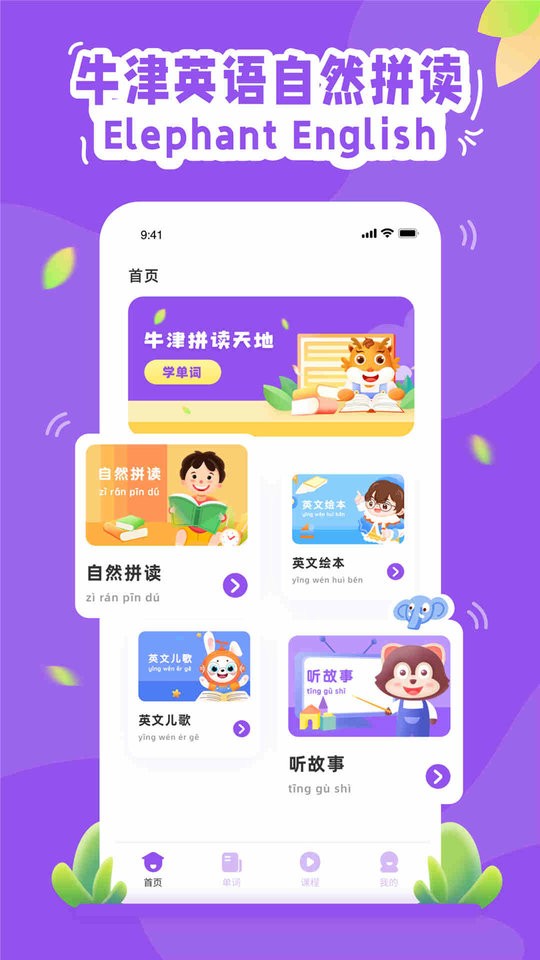 大象英语有声绘本客户端截图1