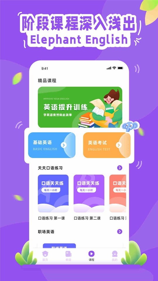 大象英语有声绘本客户端截图3