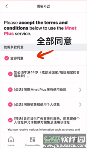 mcountdown投票软件图片7