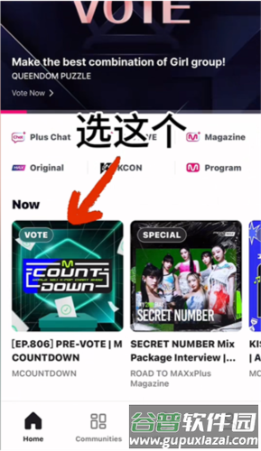 mcountdown投票软件图片12