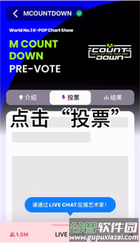 mcountdown投票软件图片14