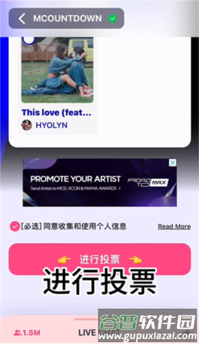 mcountdown投票软件图片16