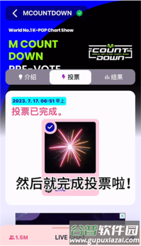 mcountdown投票软件图片17