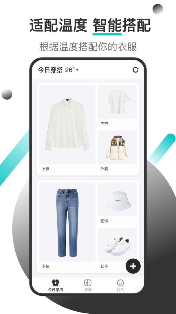 天气穿衣助手官方版截图1